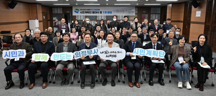 의정부시, ‘시민계획단’ 출범…2040년 도시 미래상 시민이 직접 그린다