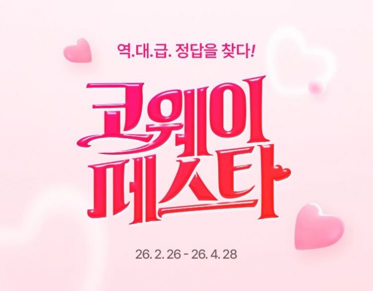 코웨이, 2026 코웨이페스타 개최…"렌탈료 최대 50% 할인"