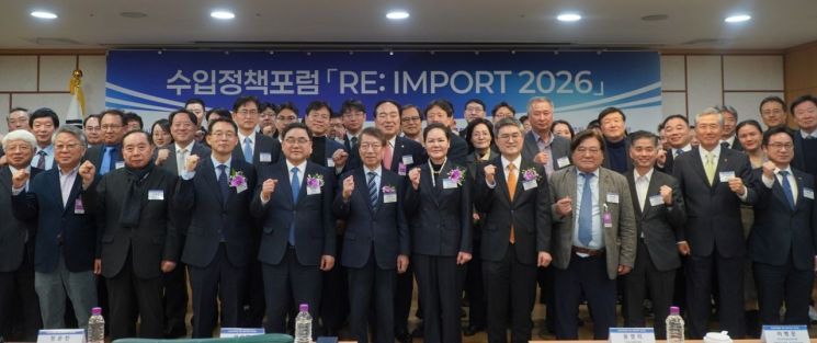 한국수입협회, 수입정책포럼 'RE: IMPORT 2026' 개최