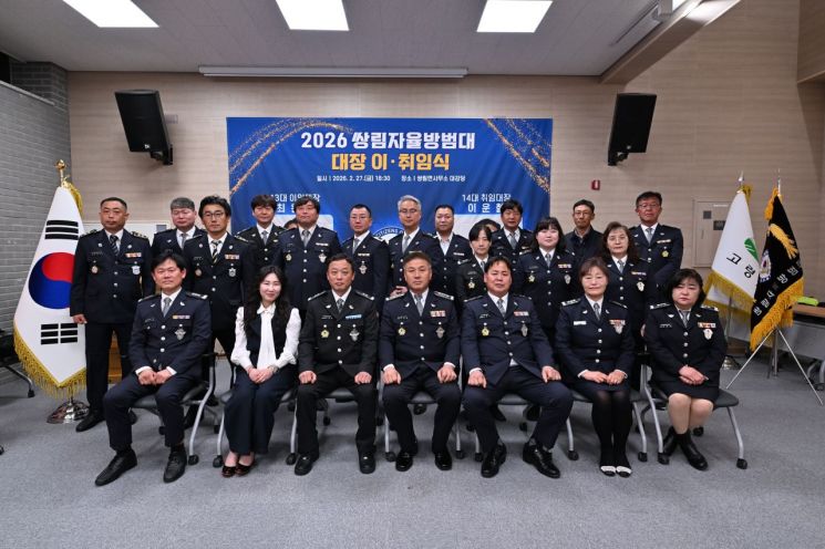 고령군, 쌍림면 남성자율방범대장 이·취임식 개최