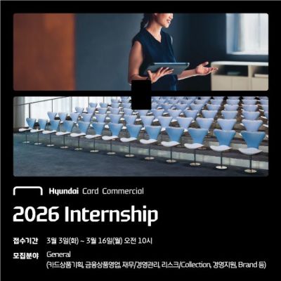 현대카드·현대커머셜, 2026년 채용연계형 인턴십