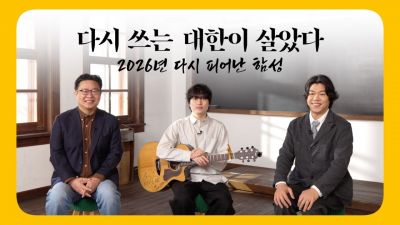 KB금융, '다시쓰는 대한이 살았다' 영상공개…서경덕·이상순 동참