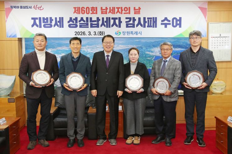 "성실납세 문화 확산" … 창원특례시, 지방세 성실납세자 감사패 수여