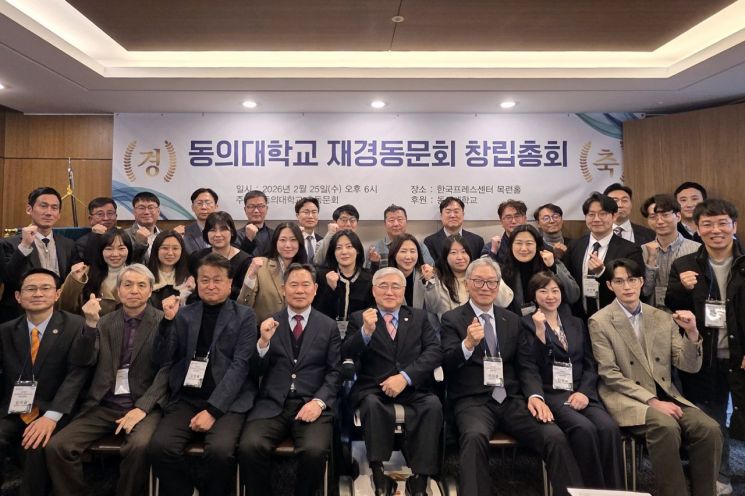 "낙동강에서 한강까지"… 동의대 총동문회, 재경동문회 창립총회 개최