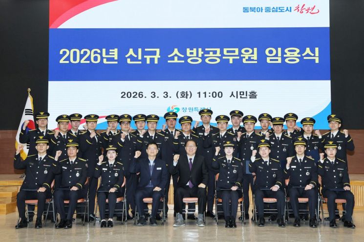 "시민 안전에 최선" … 창원특례시, 신규 소방공무원 26명 임용식 개최
