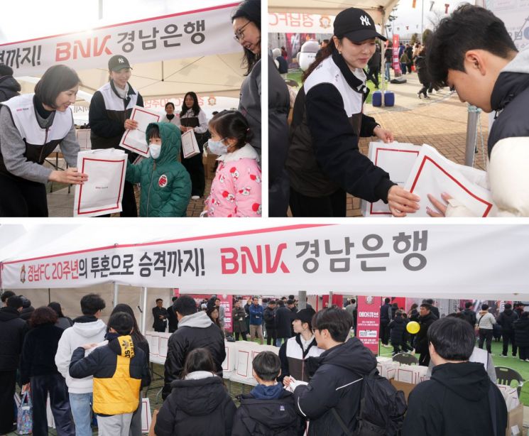 BNK경남은행, '경남FC 홈 개막전' 지원 … 경남FC 선전과 흥행 기원