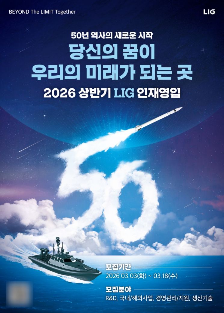 LIG넥스원, 2026년 상반기 세 자릿수 공개채용
