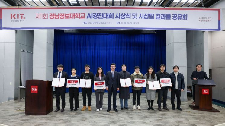 경남정보대, AI 경진대회로 스마트 행정 가속… 실무 중심 혁신 실험