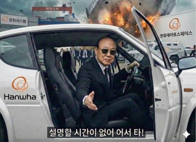 중동 긴장 고조에 방산주 급등…'상승장의 아이콘' 총수 밈 확산