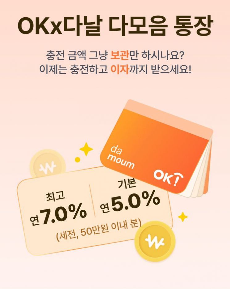 다날, OK저축은행과 최대 7% 이자 혜택 '다모음 통장' 출시