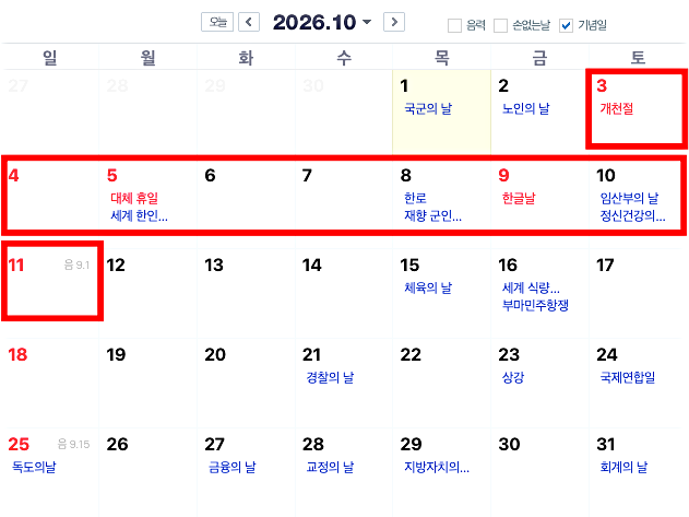 "항공권 이미 구입했어요"…연차 3일이면 9일 쉬는 황금연휴 언제