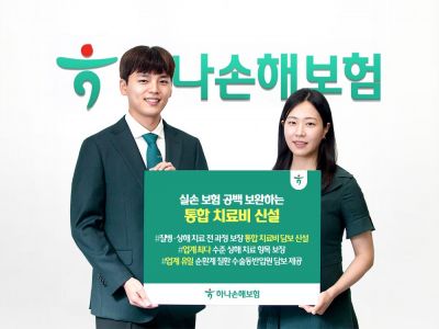 하나손보, 통합치료비 신설 등 건강보험 개정…"실손 공백 보완"