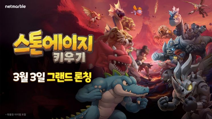 넷마블, 모바일 방치형 RPG '스톤에이지 키우기' 글로벌 출시