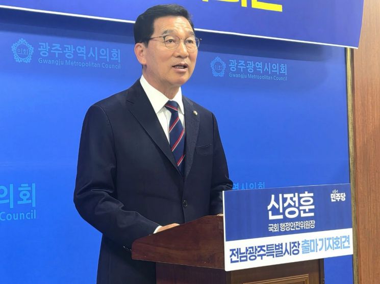 신정훈, 전남광주특별시 초대 시장 출마…"통합 넘어 분권"
