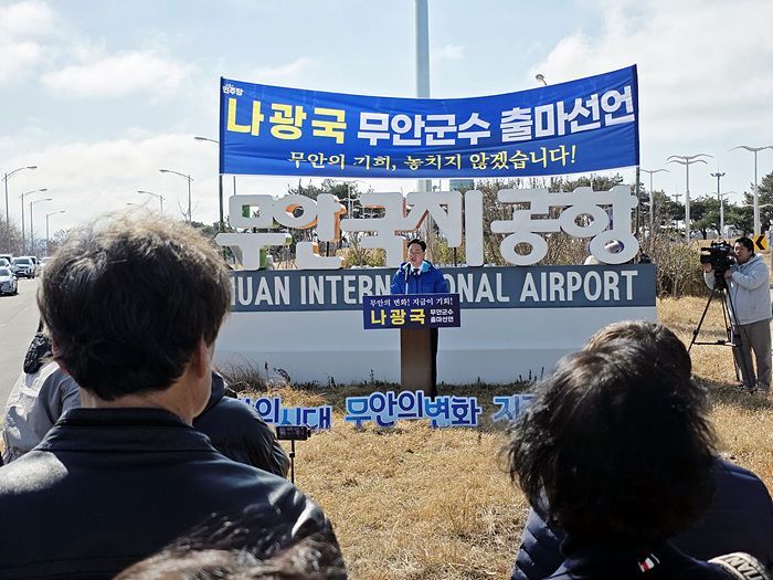 '40대 기수' 나광국 전남도의원, 무안군수 출마 공식 선언