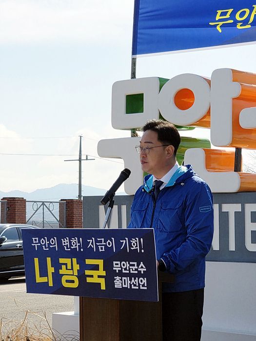 '40대 기수' 나광국 전남도의원, 무안군수 출마 공식 선언