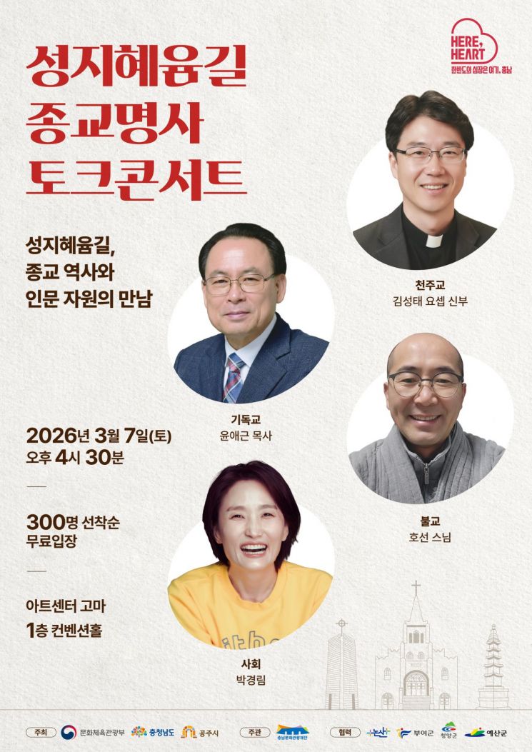 충남문화관광재단, 성지로 머무는 관광 연다
