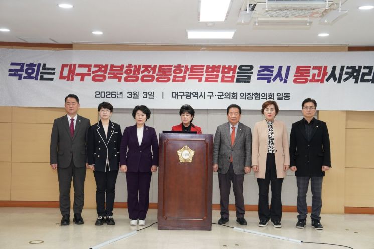 "TK행정통합특별법 국회 통과" 촉구…대구 기초의회 의장 7명