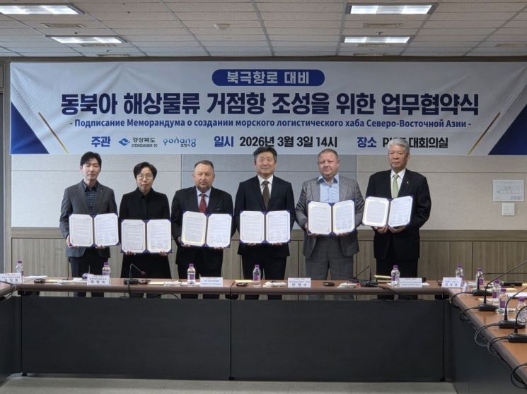 포항 영일만항, '북극항로 관문' 선점…동북아 물류 중심지로 도약