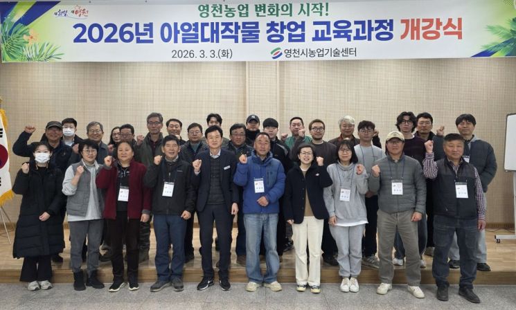 영천시, 전국 아열대농업 이끌 '2026년 창업 교육과정' 개강
