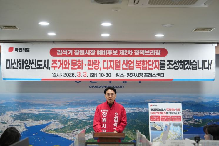 김석기 창원시장 예비후보, "마산의 심장을 다시 뛰게 하겠다"