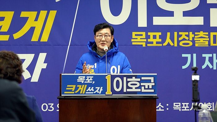 이호균 목포시장 출마 선언…"목포를 더 크게 쓰겠다"