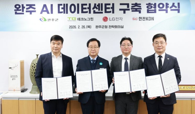 한전KDN, 완주 AI 데이터센터 구축 협약…에너지·ICT 통합 운영 설계