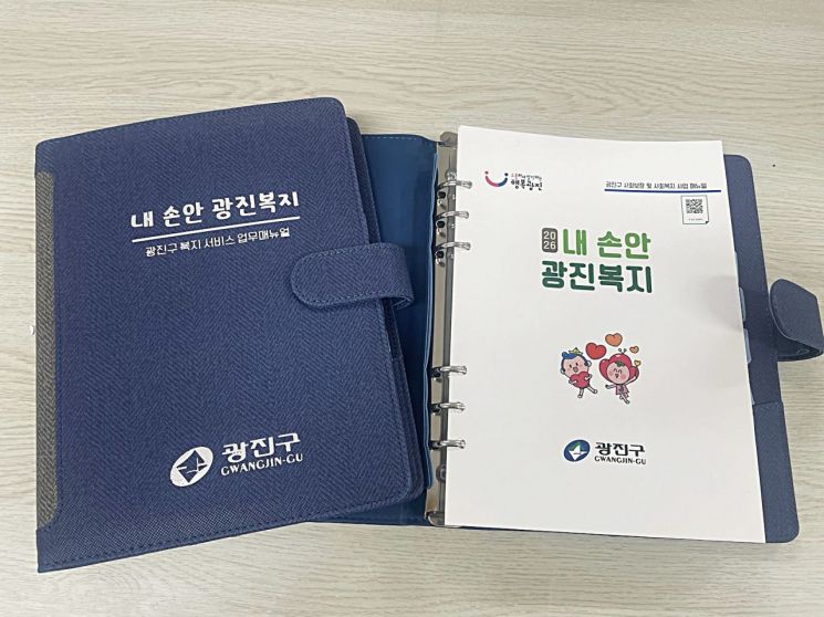 광진구, 184개 복지사업 총망라 '내 손안 광진복지' 발간