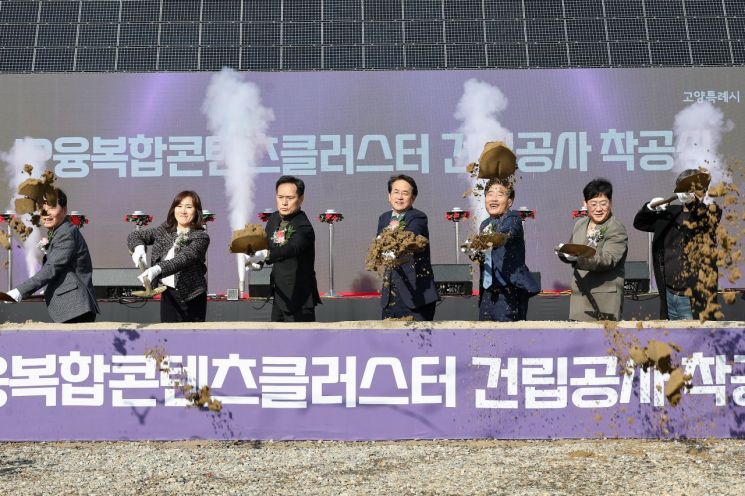 고양시, ‘IP융복합 콘텐츠 클러스터’ 착공…K-콘텐츠 성지로 도약