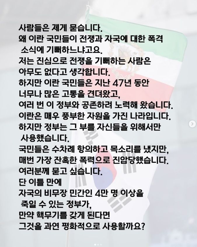 '미스 이란' 출신의 직격 "자국 폭격, 왜 기뻐하냐면요…"