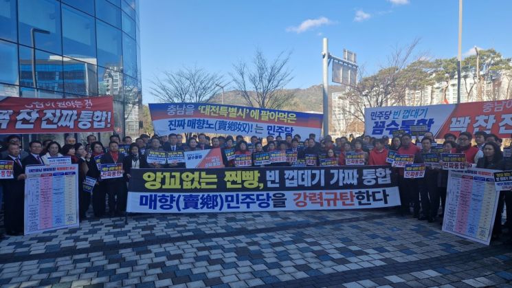 국힘 충남도당 "민주당,매향·20조 허위 프레임 중단하라"