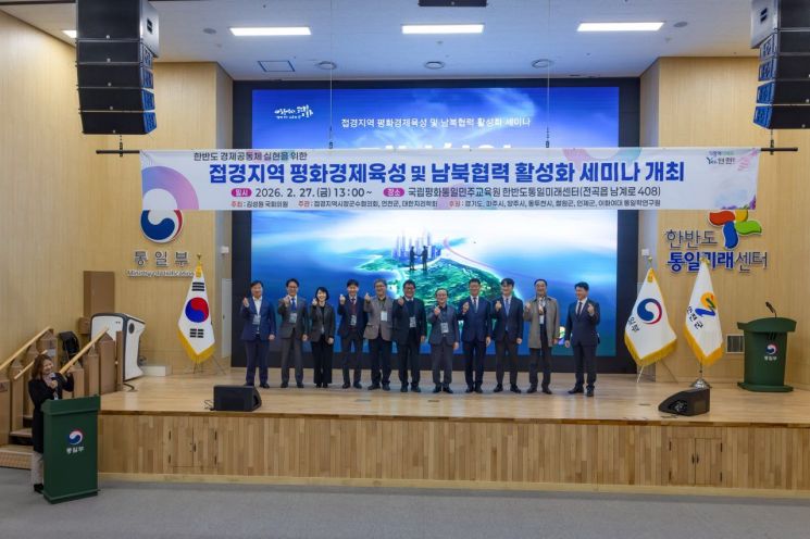 연천군, ‘평화경제특구’ 지정 향한 첫발…접경지역 활성화 세미나 개최