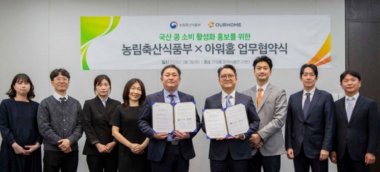 농식품부, 아워홈과 '국산콩 소비 확산' MOU…"韓소비 촉진 모델 단계적 추진"