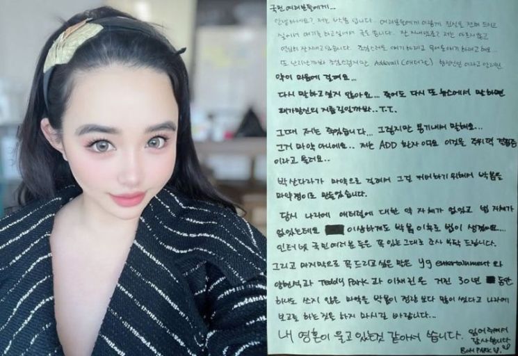 '산다라박' 언급한 박봄 "조심스럽고 무서운 이야기…"