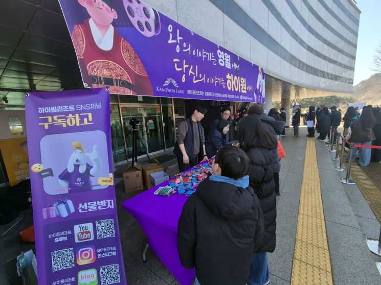 강원랜드 하이원, 영월 청령포서 SNS이벤트…3000여명 ‘구름 인파’