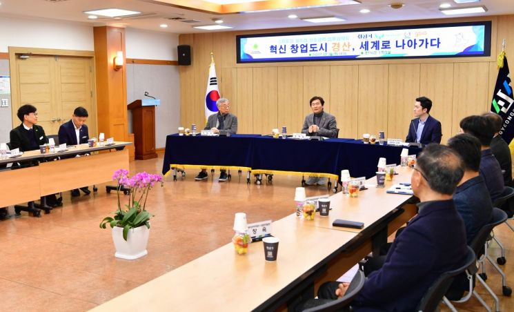 혁신 창업도시 경산, 세계로 나아가다