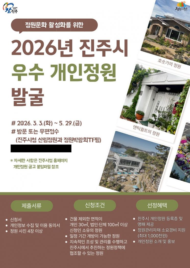 진주시, 올해 우수 정원 모집 … 숨은 개인정원 찾는다