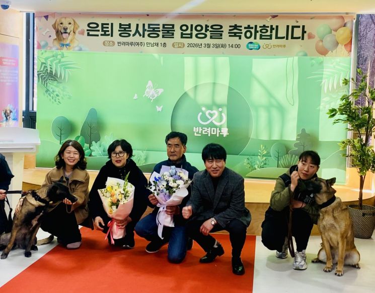 경기도, 반려마루 여주서 은퇴 군견 3마리 입양…“국가봉사동물 예우 강화”