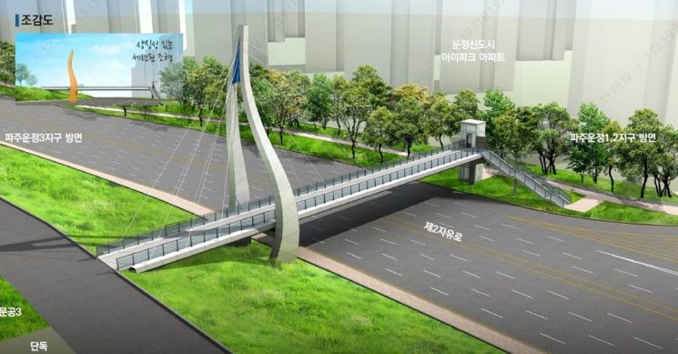 파주시, 운정신도시 한울마을~물향기마을 보도육교 설치 착공