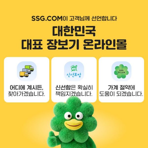 "장보기 플랫폼 주도권 잡는다"…창립 12주년 SSG닷컴의 '대고객 선언'