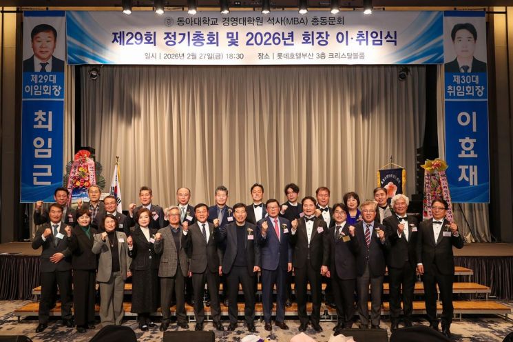 동아대 MBA 총동문회, 정기총회·회장 이취임식 개최