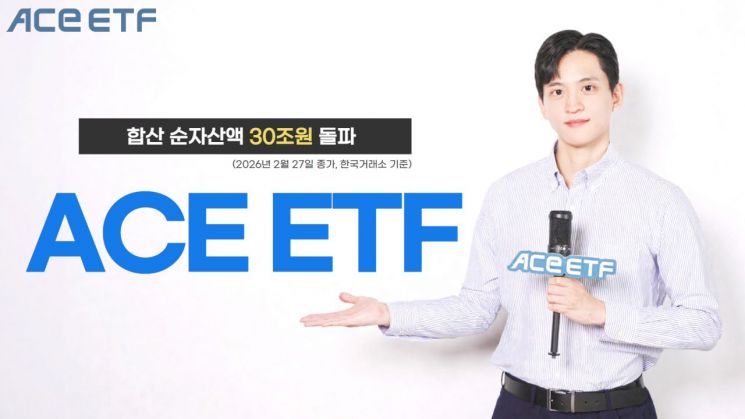 한투운용 'ACE ETF' 합산 순자산액 30조원 돌파…기술주 주도