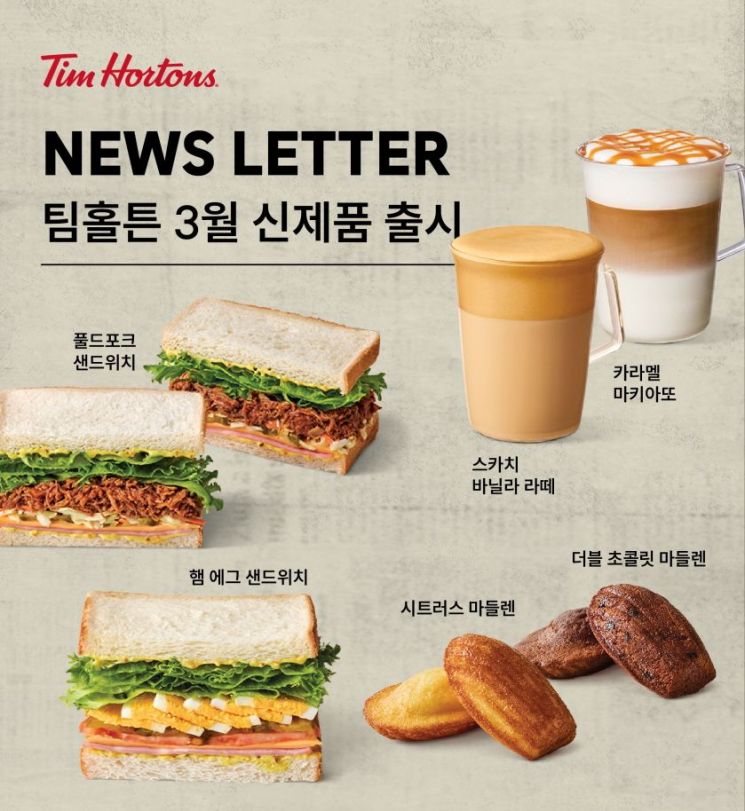 [오늘의신상]팀홀튼, ‘스카치 바닐라 라떼’ 등 신메뉴 확대