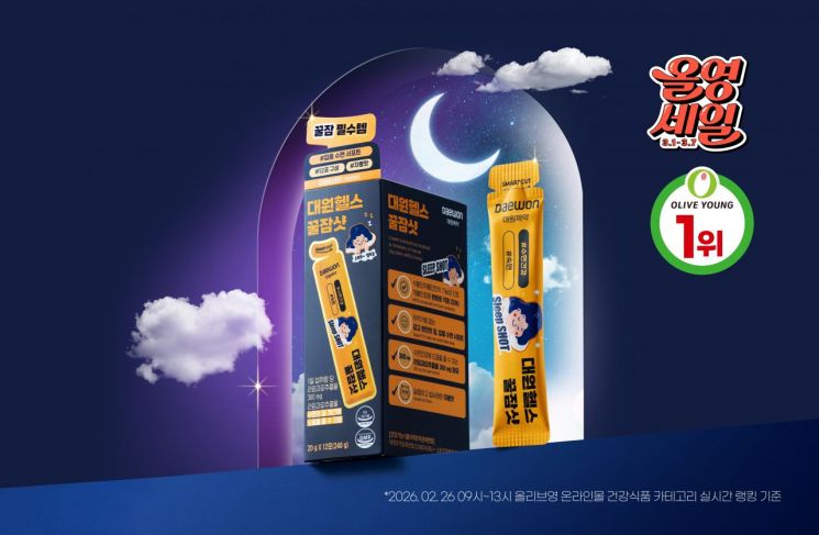 대원제약 수면건강 신제품 '꿀잠샷', '올영세일' 및 '슬립웰 기획전' 참여