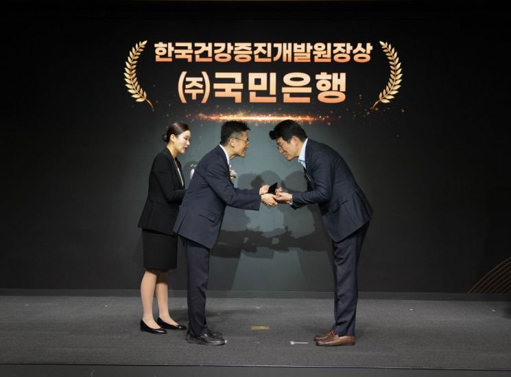 KB국민은행, 건강친화기업 및 근로자 건강증진활동 우수사업장 인증 또 획득