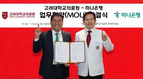하나은행, 고려대의료원과 유산 기부문화 확산 업무협약