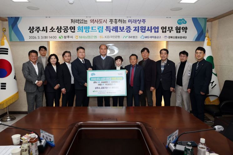 관내 금융기관과 '소상공인 희망드림 특례보증 매칭출연 협약'을 체결/김이환 기자