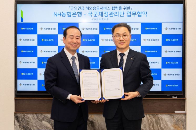 농협은행, 국군재정관리단과 군인연금 해외송금 위탁계약 체결