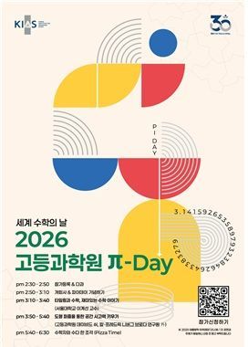 Lecture Poster. Provided by the Institute for Basic Science