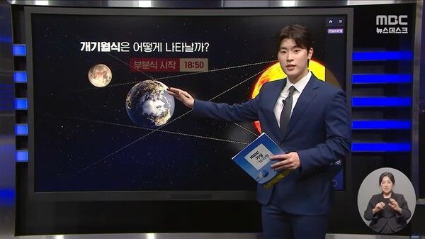 MBC는 지난해 12월 공개채용을 진행해 기상분석관 1명을 선발했다. 그 결과 윤태구 분석관을 채용했다. MBC 뉴스데스크